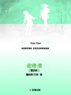 cover image of 彼得·潘(雙語版) 